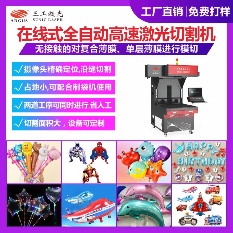氣球在線(xiàn)式全自動(dòng)高速激光切割機(jī)-3.jpg